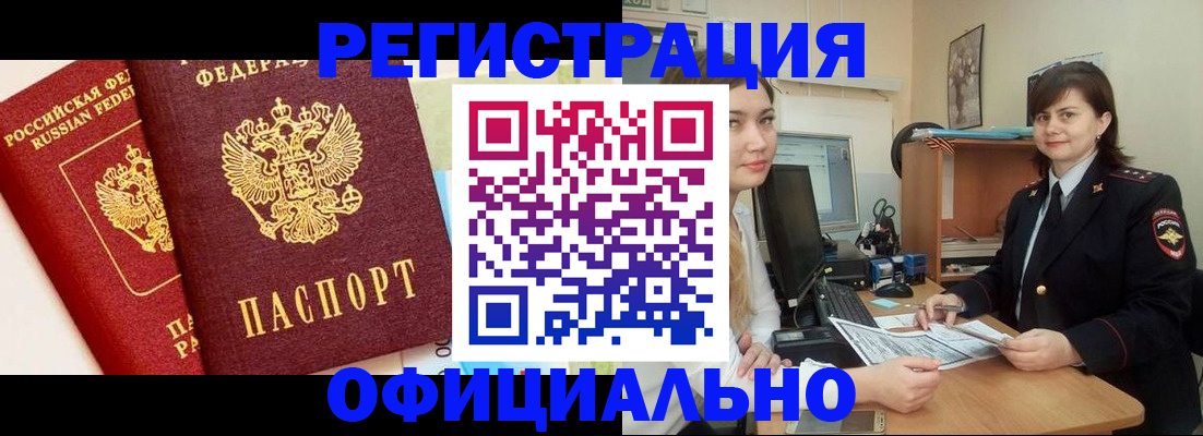 прописка в Щёкино